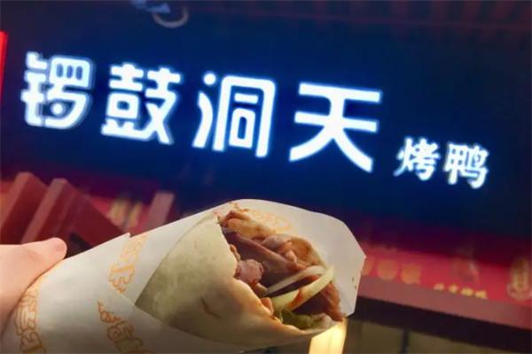 锣鼓洞天烤鸭店