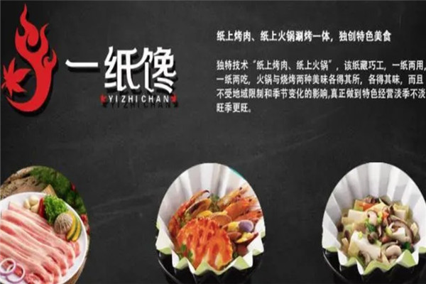 一纸馋自助涮烤吧