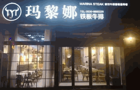 玛黎娜牛排需要多少钱