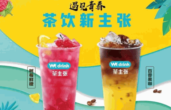 茶主张奶茶