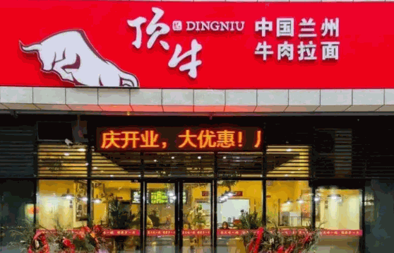 顶牛拉面要多少钱