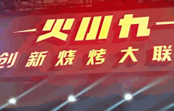 火小九烧烤大联盟多少钱