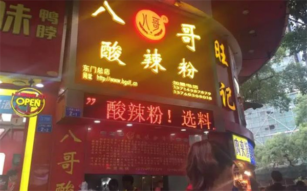 八哥酸辣粉