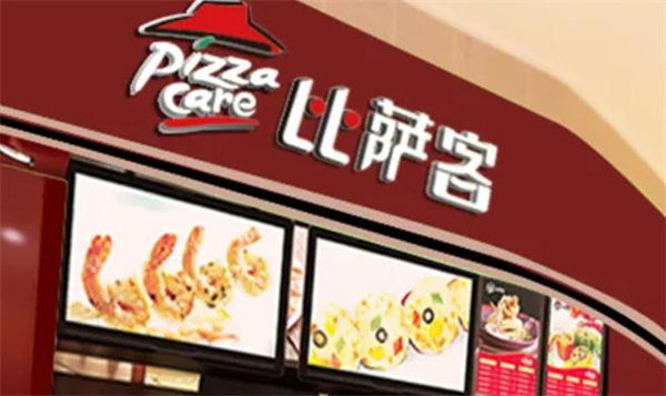比萨客披萨
