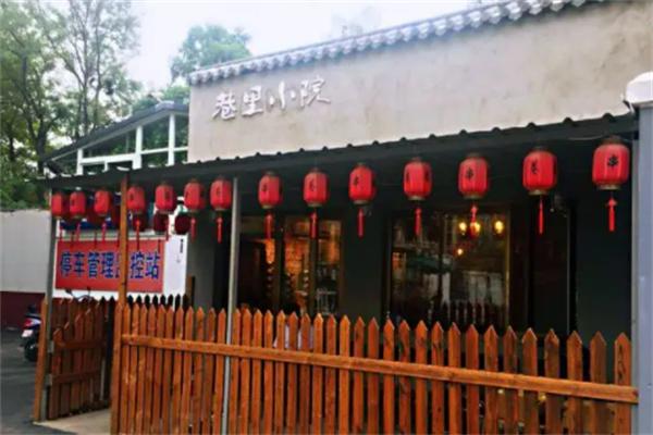 巷里小院串串香