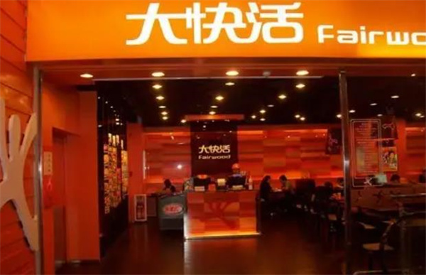 大快活东南亚风味餐厅