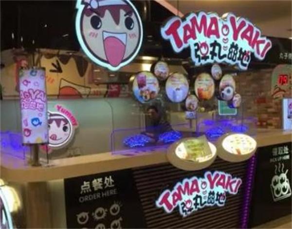 弹丸滋地丸子烧