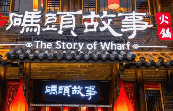千锅王火锅