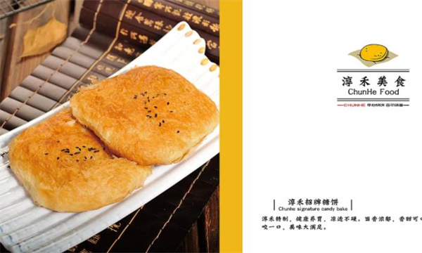 淳禾烧饼