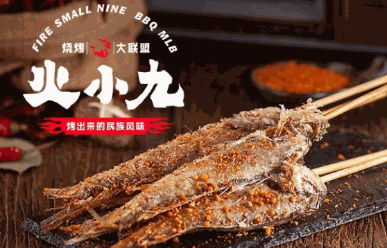 火小九烧烤大联盟多少钱