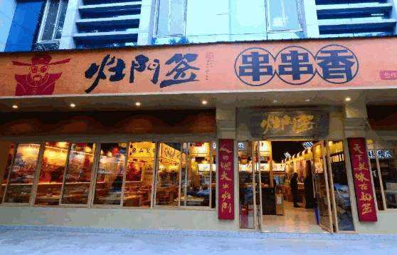 眉山灶门签串串香店有多少家?