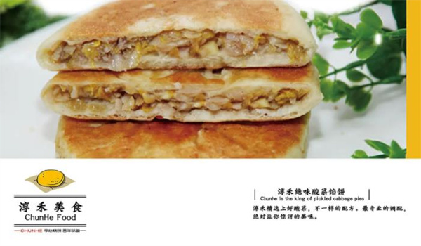 淳禾烧饼