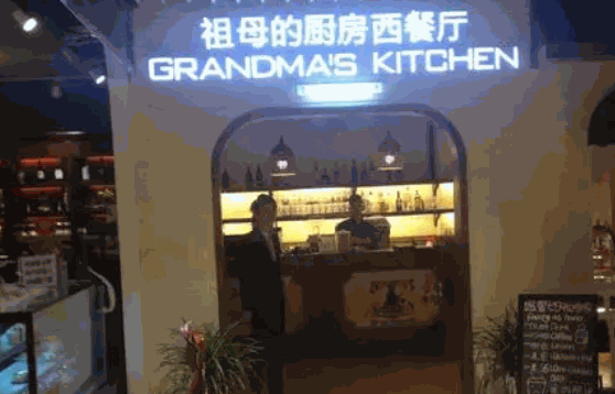祖母的厨房