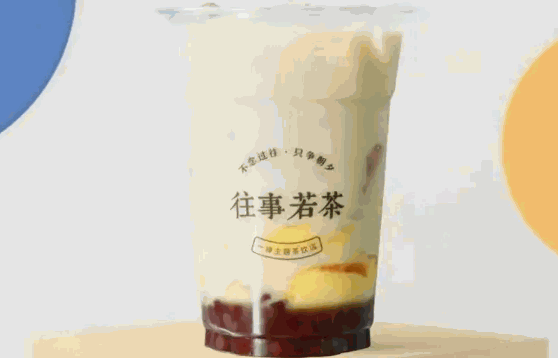 往事若茶奶茶费用