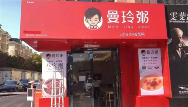 曼玲粥铺