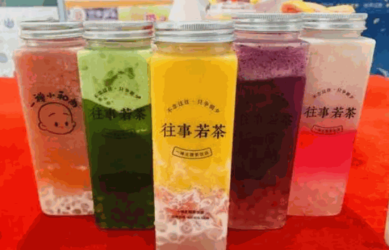 往事若茶奶茶费用