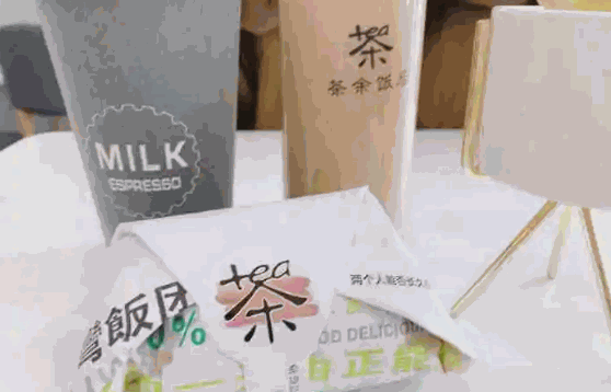 茶余饭后奶茶费