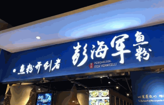 彭海军鱼粉多少