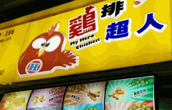 鸡排超人靠谱吗