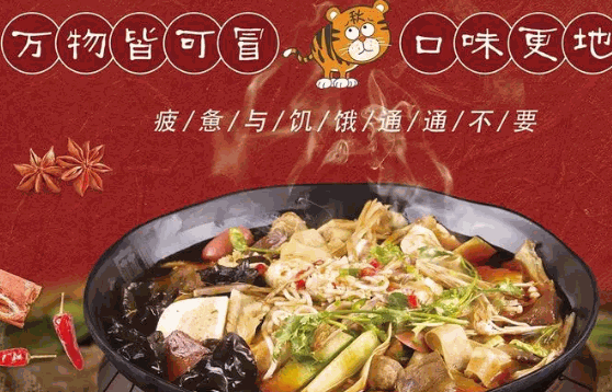 秋老虎冒菜费需要多少钱？