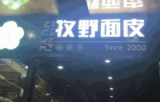 牧野面皮费多少钱