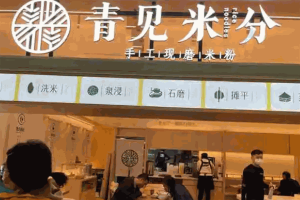 青见米分现磨米粉
