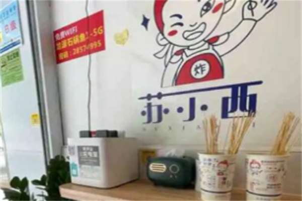 苏小西串串香