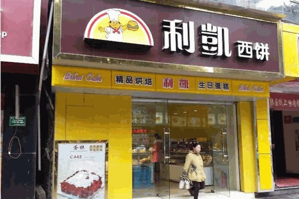 利凯西饼