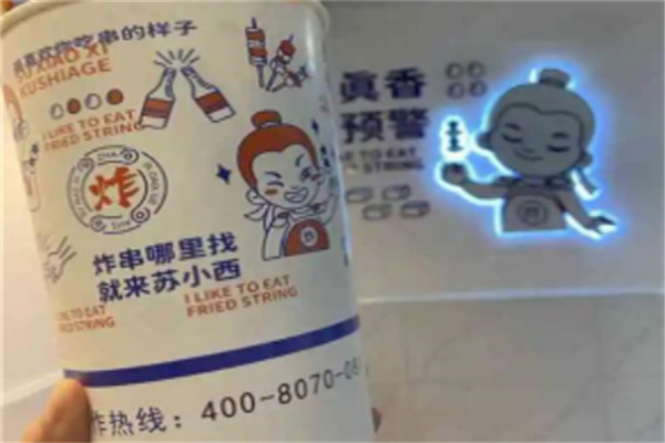 苏小西串串香