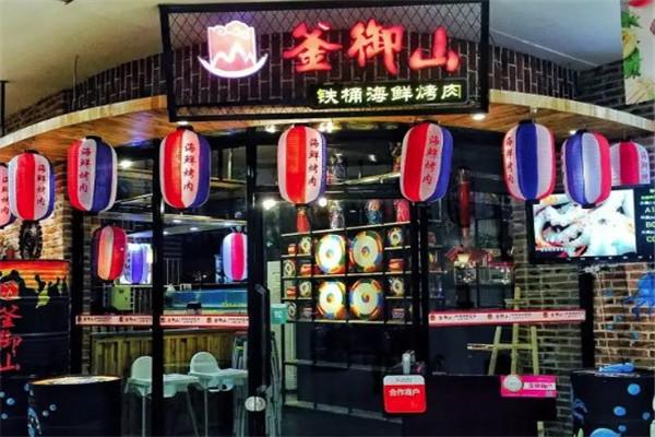 釜御山铁桶海鲜烧烤小吃