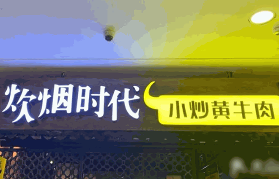 秋金小炒