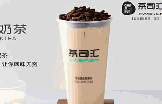 茶司汇奶茶多少钱