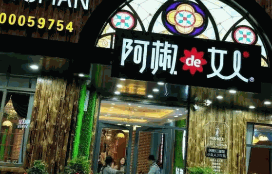 阿椒的女人电话