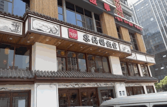 客满福饭堂