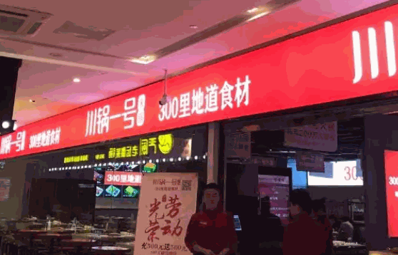川锅一号怎么