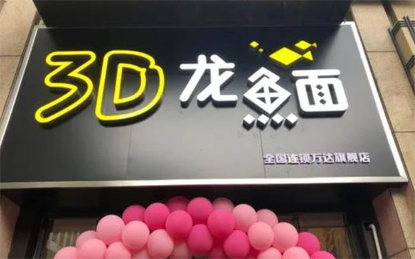 3D龙鱼面