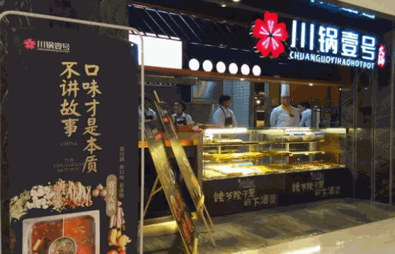 川锅一号怎么