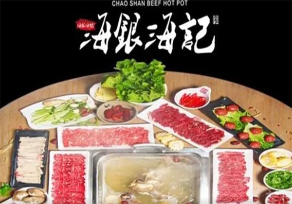 海银海记潮汕牛肉火锅