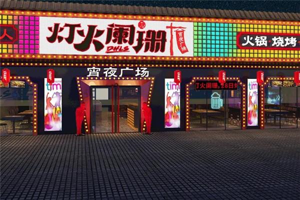 灯火阑珊平价夜宵
