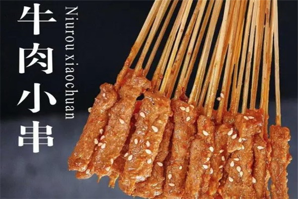倍滋香铁板小串