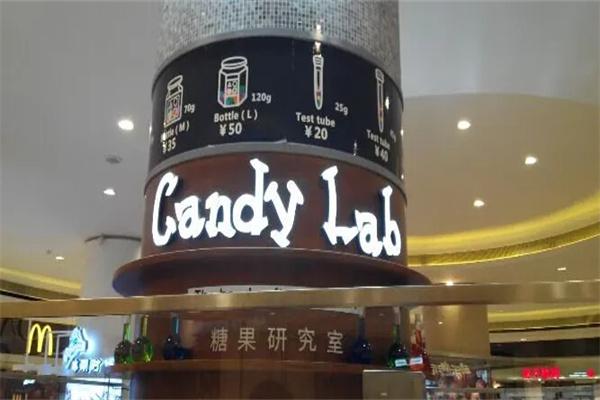 糖果研究室