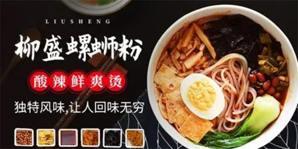 柳盛螺蛳粉