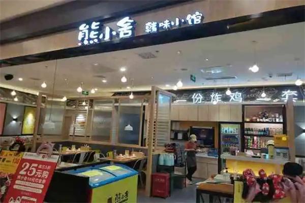 熊小舍·韩味小馆