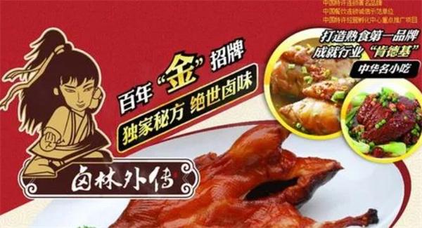 卤林外传