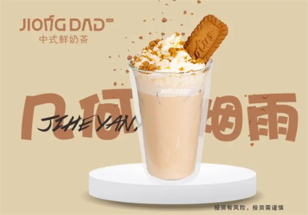 jiongdad中式鲜奶茶