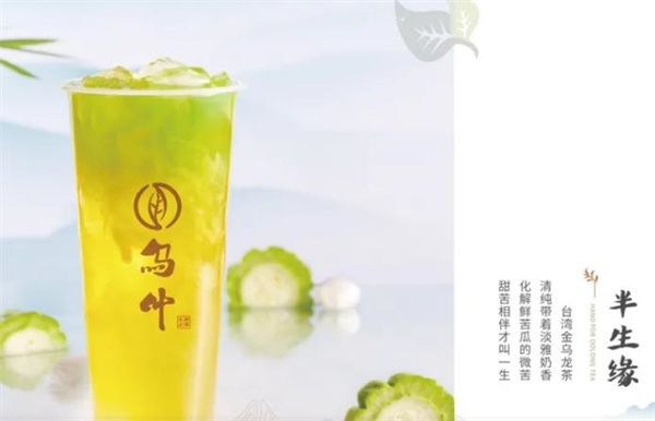 乌叶奶茶