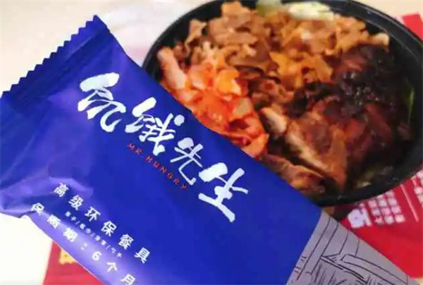 饥饿先生