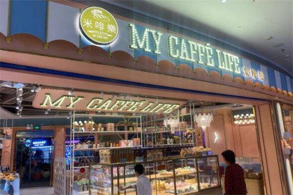 米啡乐Mycaffélife烘焙