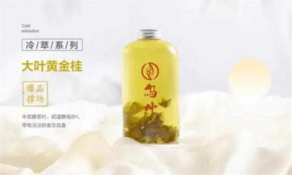乌叶奶茶