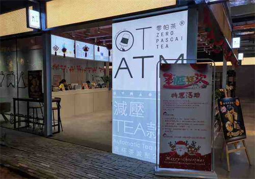 OT零帕茶